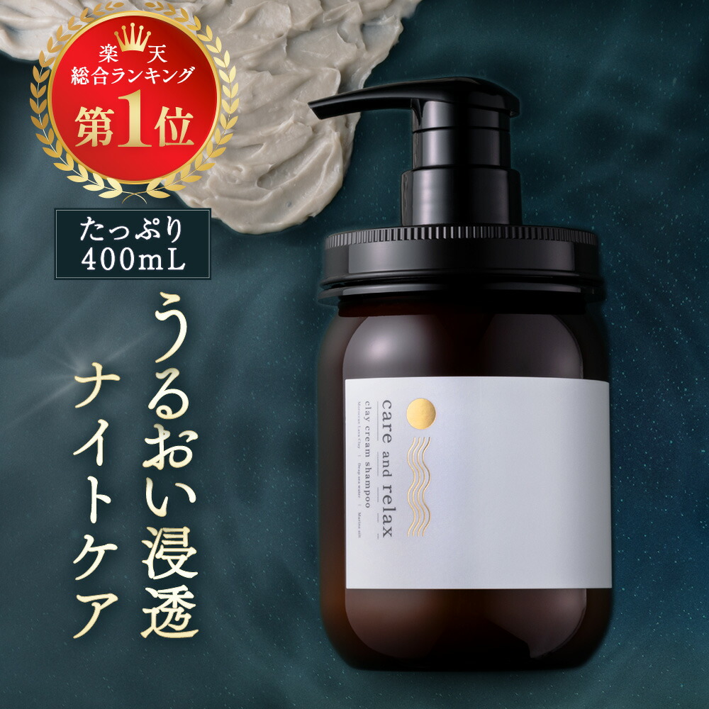 楽天市場】【お一人さま3個まで】クレイクリーム シャンプー ケアリラ