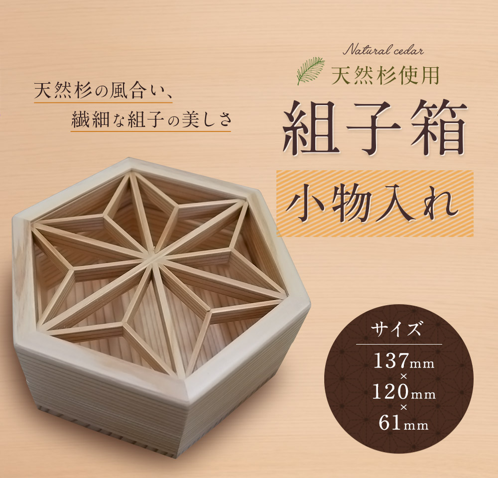 楽天市場】【ふるさと納税】増田桐箱店 組子箱 小物入れ 蓋つき 木製