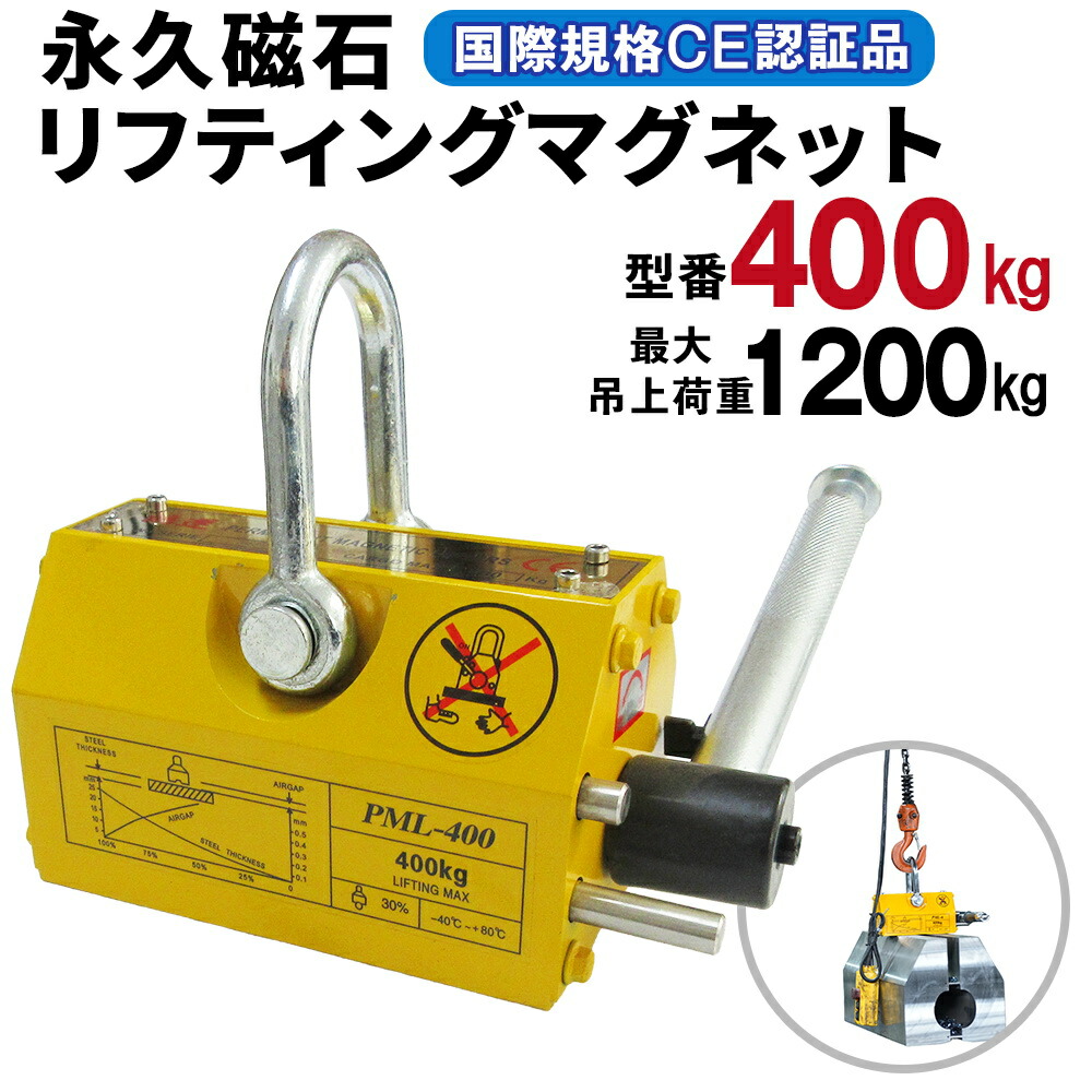 楽天市場】【楽天6位受賞】リフティングマグネット 400kg 永久磁石