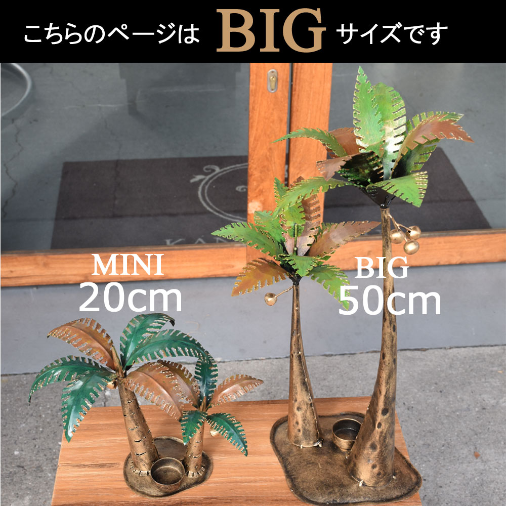 楽天市場】ヤシの木 インテリア オブジェ 置物 ヤシの木の置物