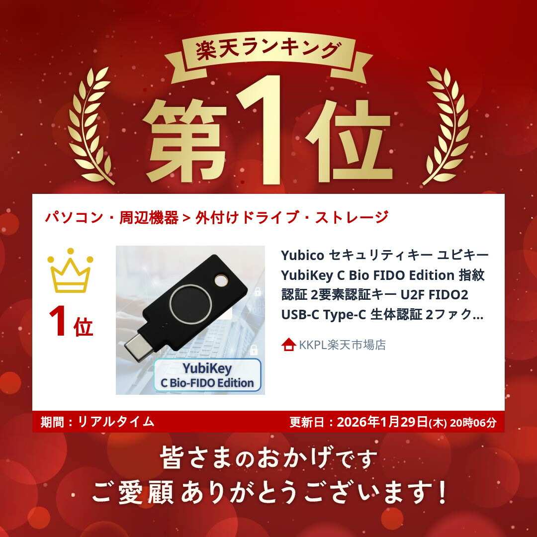 楽天市場】Yubico セキュリティキー ユビキー YubiKey C Bio FIDO