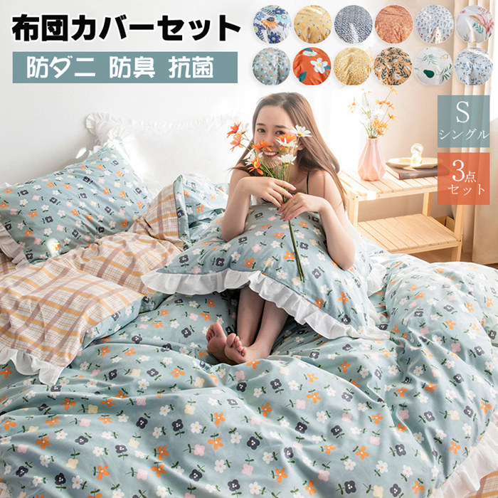 楽天市場】布団カバー秋冬フリル付き シングル 3点セット花柄 布団
