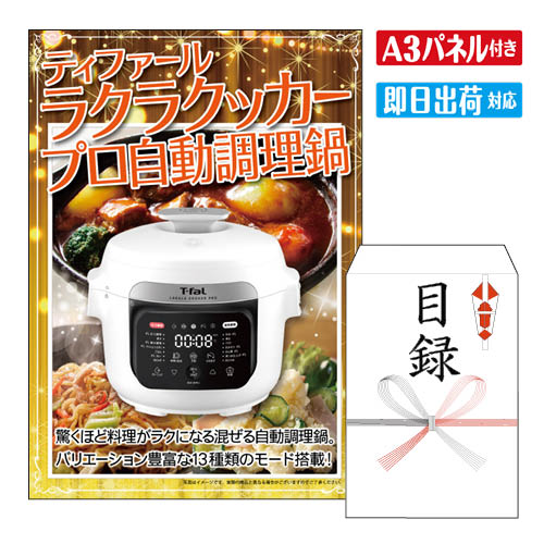 ティファール ラクラクッカープロ 自動調理鍋」の人気商品一覧 | 安い