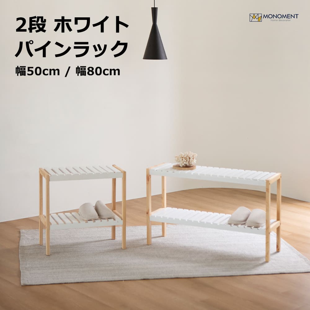 ウッド ラック 白」の人気商品一覧 | 安い商品を通販サイトから探す