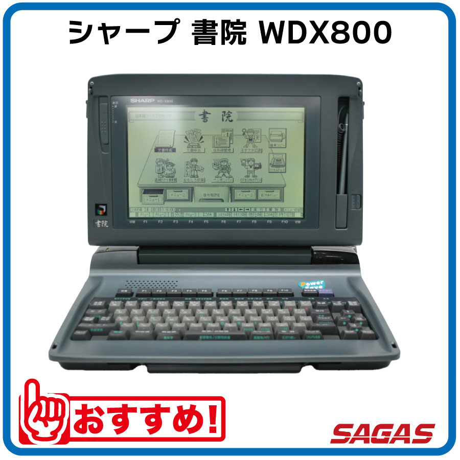 楽天市場】書院 ワープロ シャープ wd-x800の通販