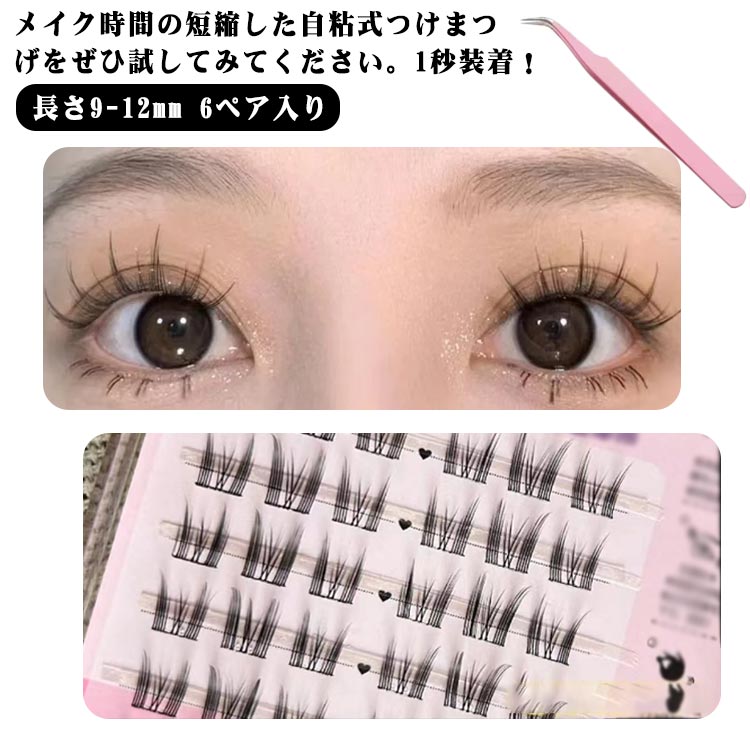 楽天市場】つけまつげ 部分用 接着剤不要 のり不要 つけまつ毛 つけま