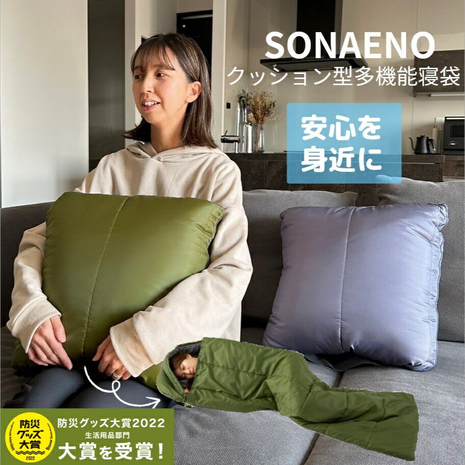 楽天市場】PROIDEA SONAENO クッション型多機能寝袋 ダークグレー