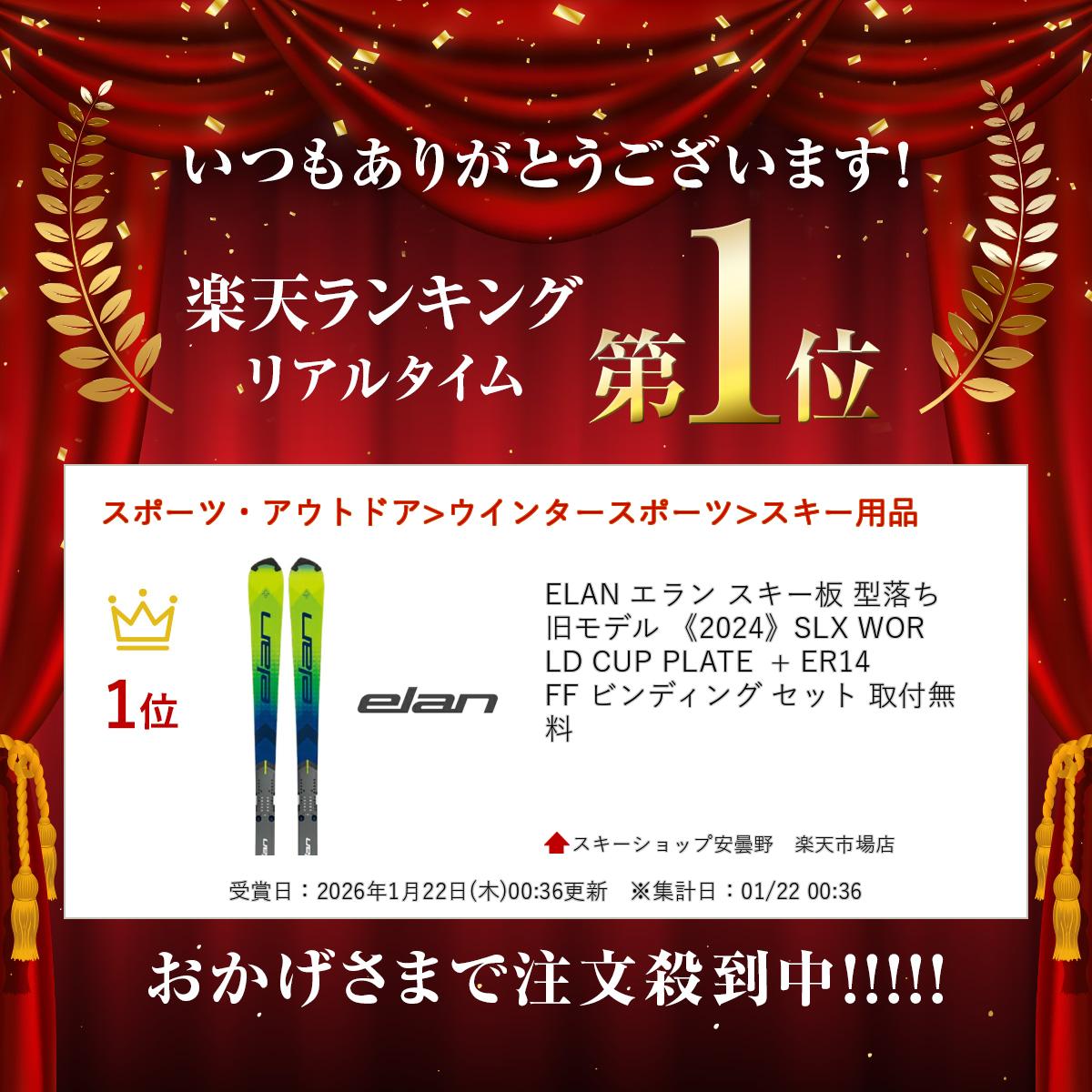 楽天市場】ELAN エラン スキー板 型落ち 旧モデル 《2024》SLX WORLD