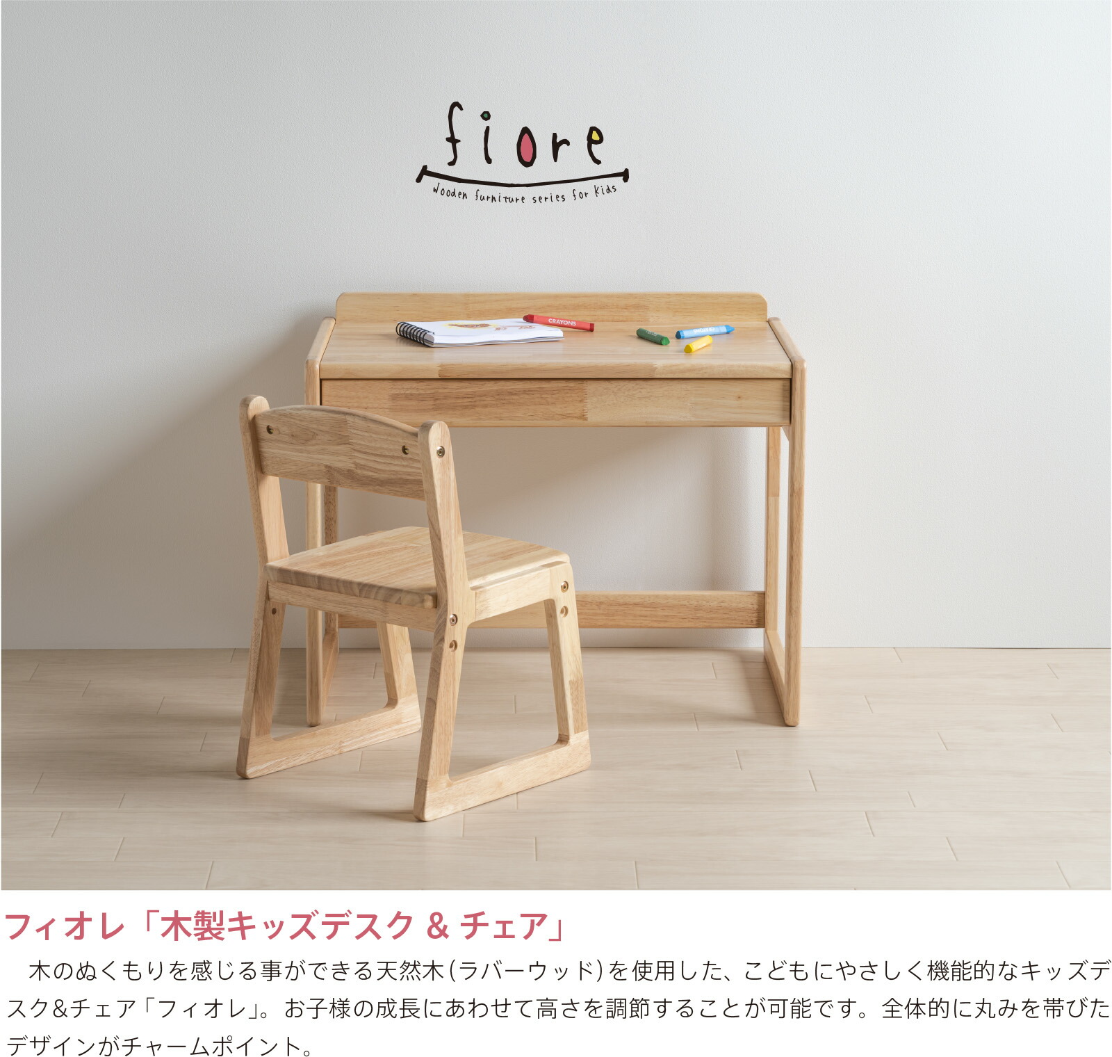 楽天市場】セット「NEW フィオレ 木製キッズデスク ＋ キッズチェア