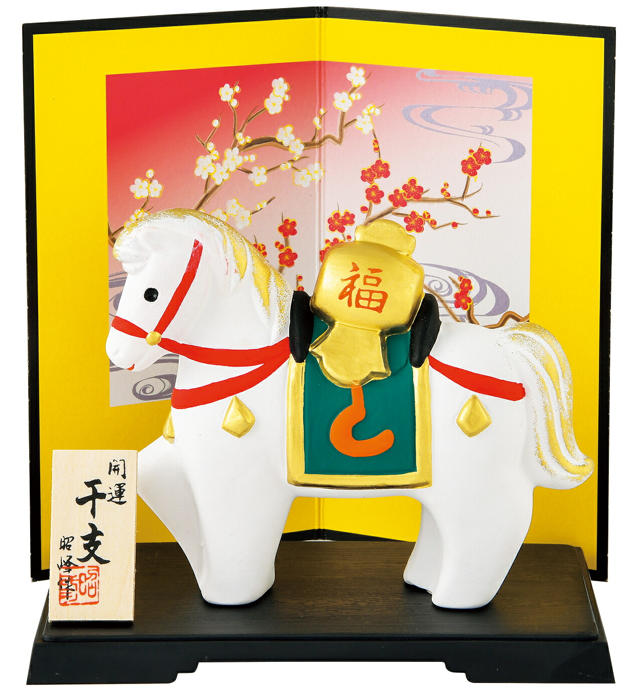 干支 陶器製 馬と子供の置物 桐箱台座付き 干支 陶器製 馬と子供の置物