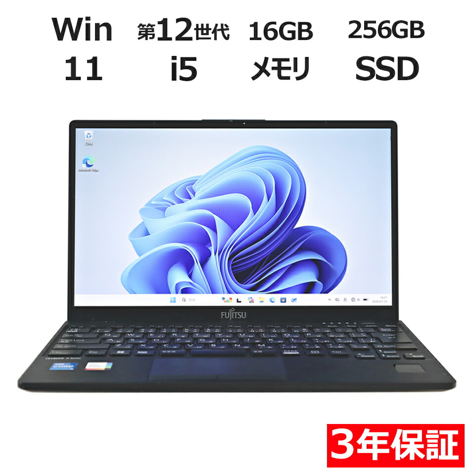 楽天市場】【3年保証】富士通 FUJITSU LIFEBOOK U9312/J SSD256GB
