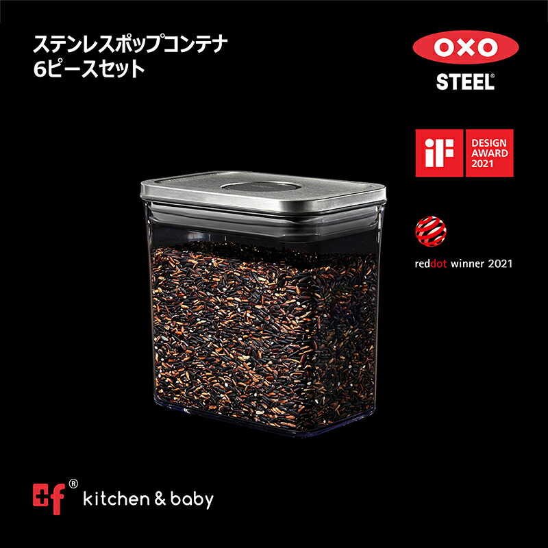 楽天市場】OXO oxo オクソー ステンレスポップコンテナ6ピースセット