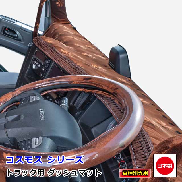 楽天市場】日本製 トラック ダッシュマット 内装 トラック用品