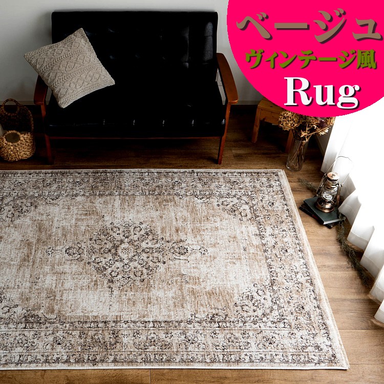 楽天市場】【3/7限定！1,000円OFFクーポン】 ラグ 3畳 用 ビンテージ