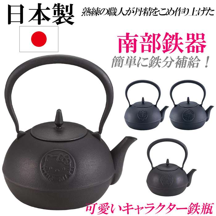 楽天市場】日本製 急須 南部鉄器 鉄瓶 鉄急須 キャラクター ハロー
