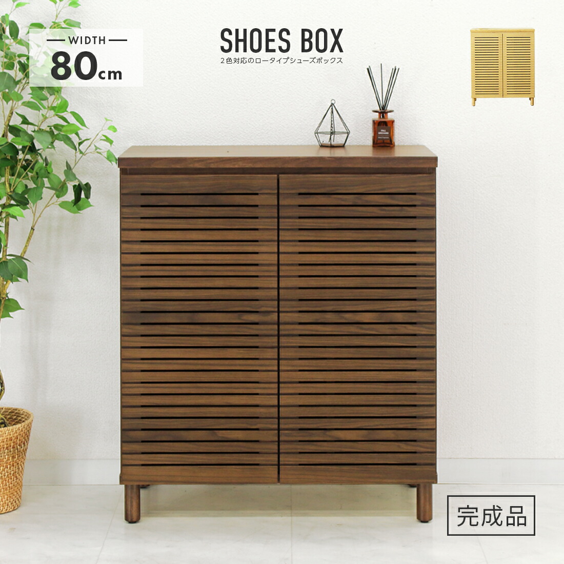 楽天市場】シューズボックス 下駄箱 完成品 幅80cm ロータイプ