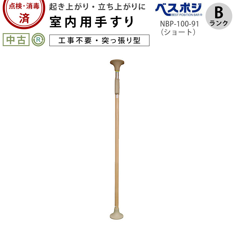 楽天市場】ベストポジションバー 中古の通販