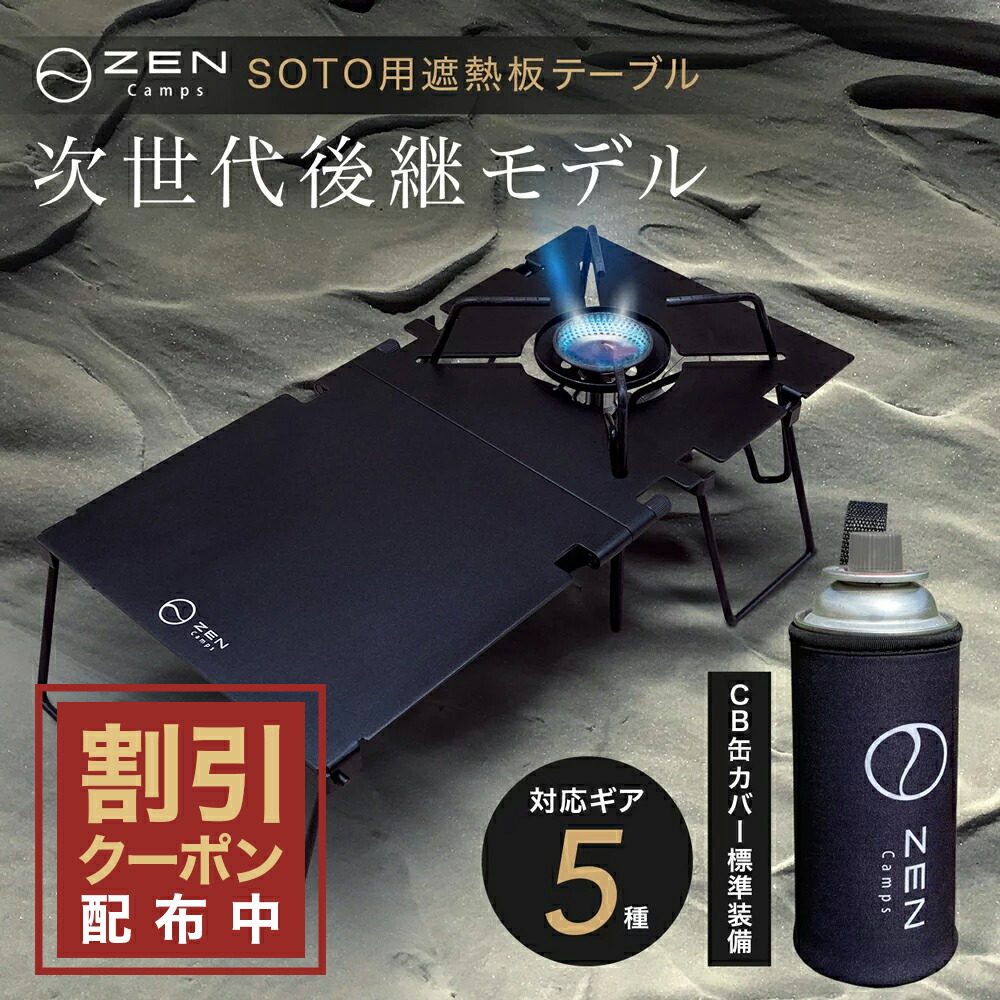 楽天市場】【最大7％OFFクーポン配布中】SOTO ST-310 ST-340 Range 遮