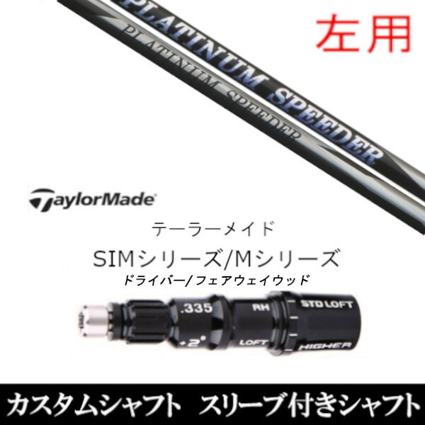 フジクラ プラチナムスピーダー 4X FW用 テーラーメイドスリーブ 楽天