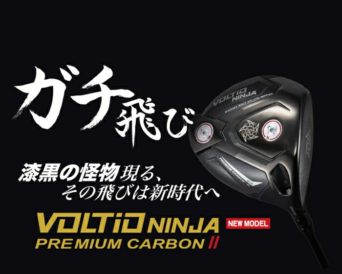 楽天市場】KATANA GOLF カタナゴルフ VOLTIO NINJA ボルティオ