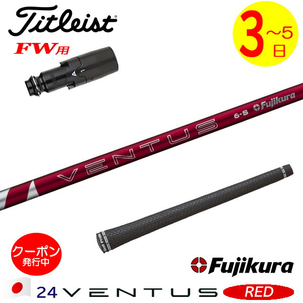 楽天市場】fujikura ventus red 5の通販