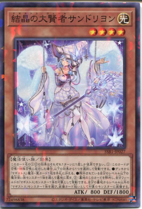 楽天市場】結晶の大賢者サンドリヨンの通販