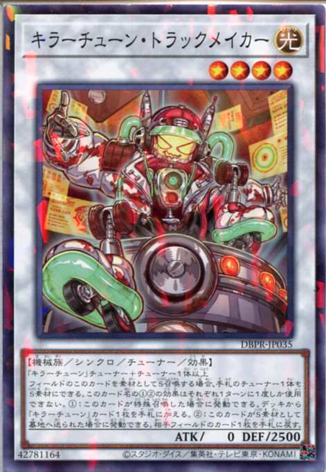 楽天市場】遊戯王 キラーチューンの通販