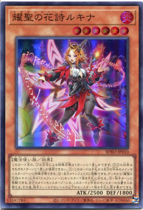 楽天市場】遊戯王 耀聖の花詩ルキナ[エルフェンノーツ]（スーパーレア