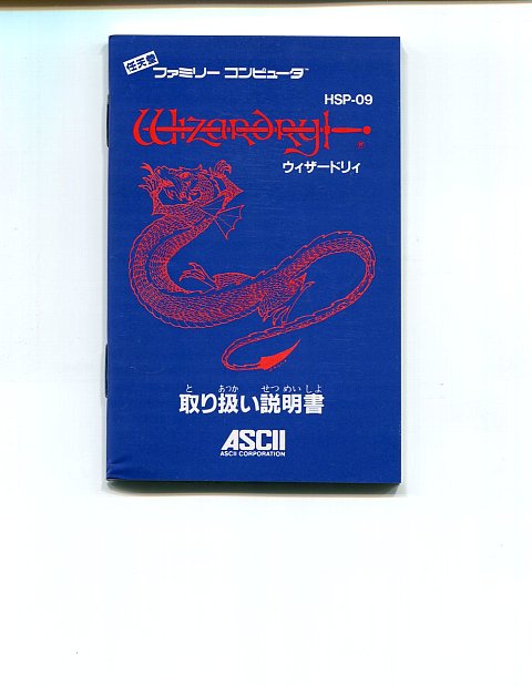 楽天市場】【中古】ウィザードリィ1 WIZARDRY ファミコン 箱・説明書