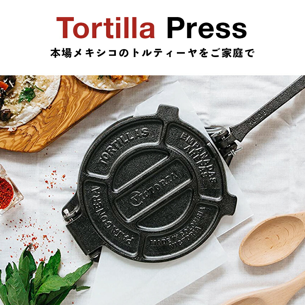 楽天市場】HD10インチ トルティーヤプレス ［ VICTORIA ビクトリア