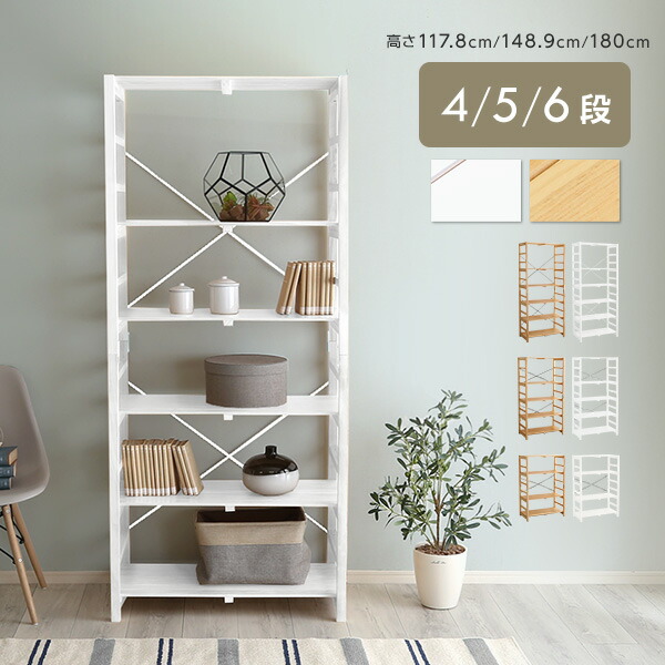 楽天市場】【先着50名☆全品8%オフ☆7日限定】ラック 4段 5段 6段 木製