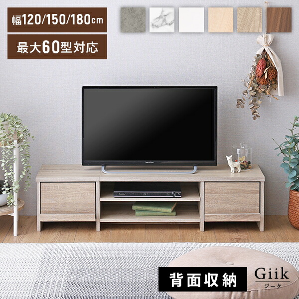 楽天市場】【先着50名☆全品8%オフ☆7日限定】テレビ台 120cm 150cm