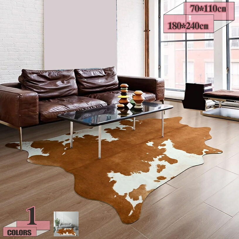 楽天市場】牛革（カーペット・マット・畳｜インテリア・寝具・収納）の通販