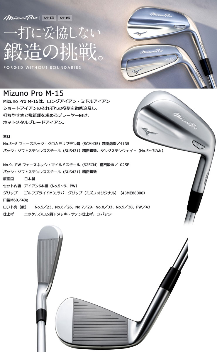 楽天市場】ミズノ Mizuno Pro M-15 アイアン N.S.PRO MODUS3 TOUR105