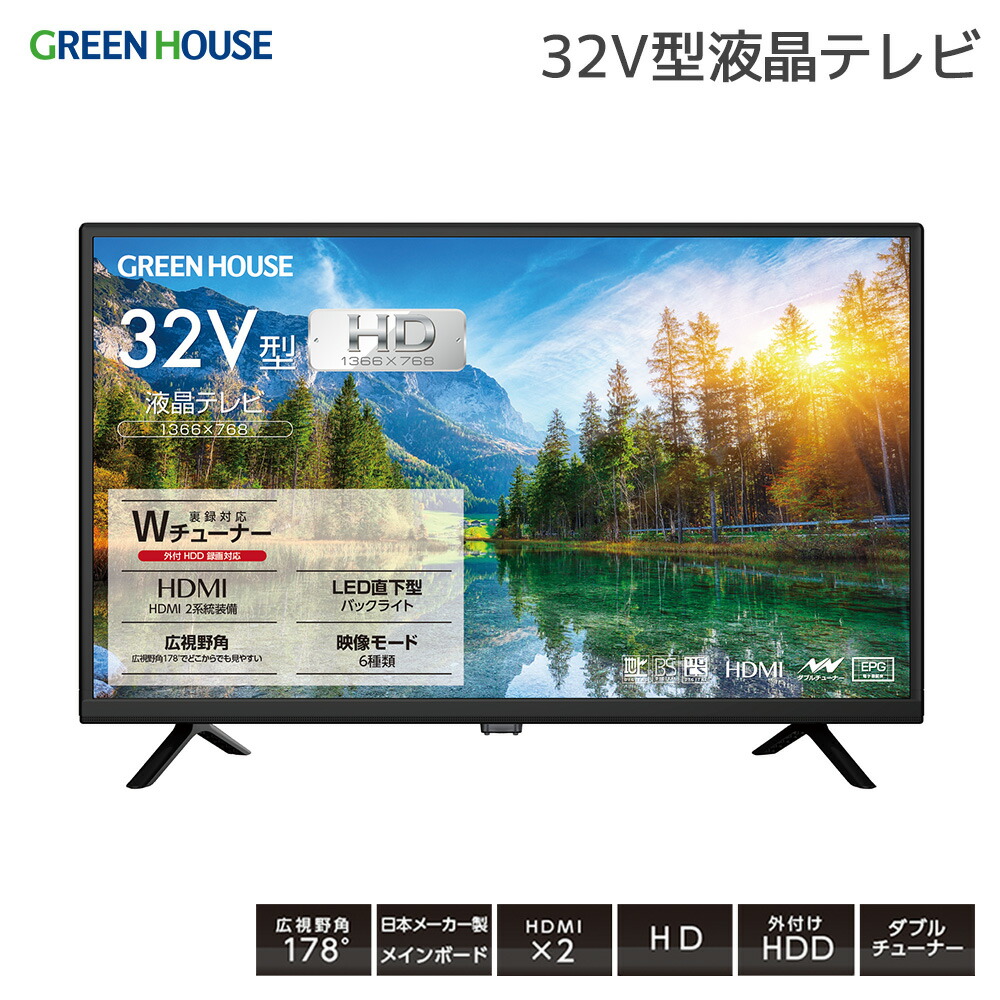 楽天市場】液晶テレビ 32型（メーカーグリーンハウス）（テレビ｜TV