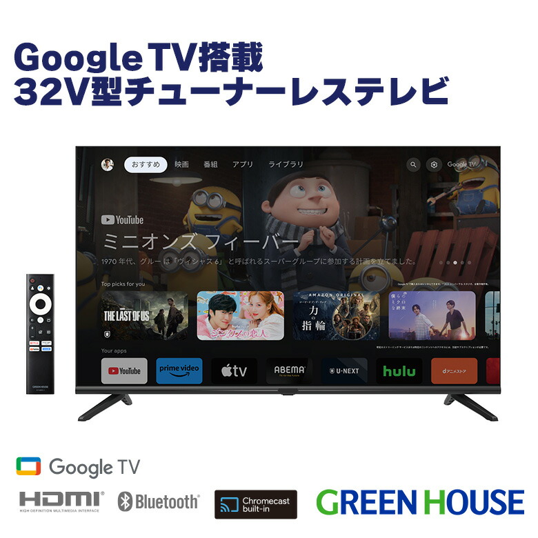 楽天市場】チューナーレス テレビ 32インチ スマートテレビ 32型