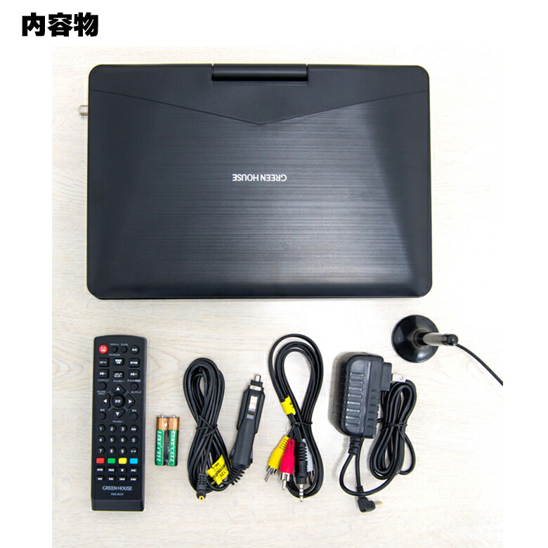 楽天市場】ポータブルブルーレイプレーヤー テレビ ワンセグ 11.6型