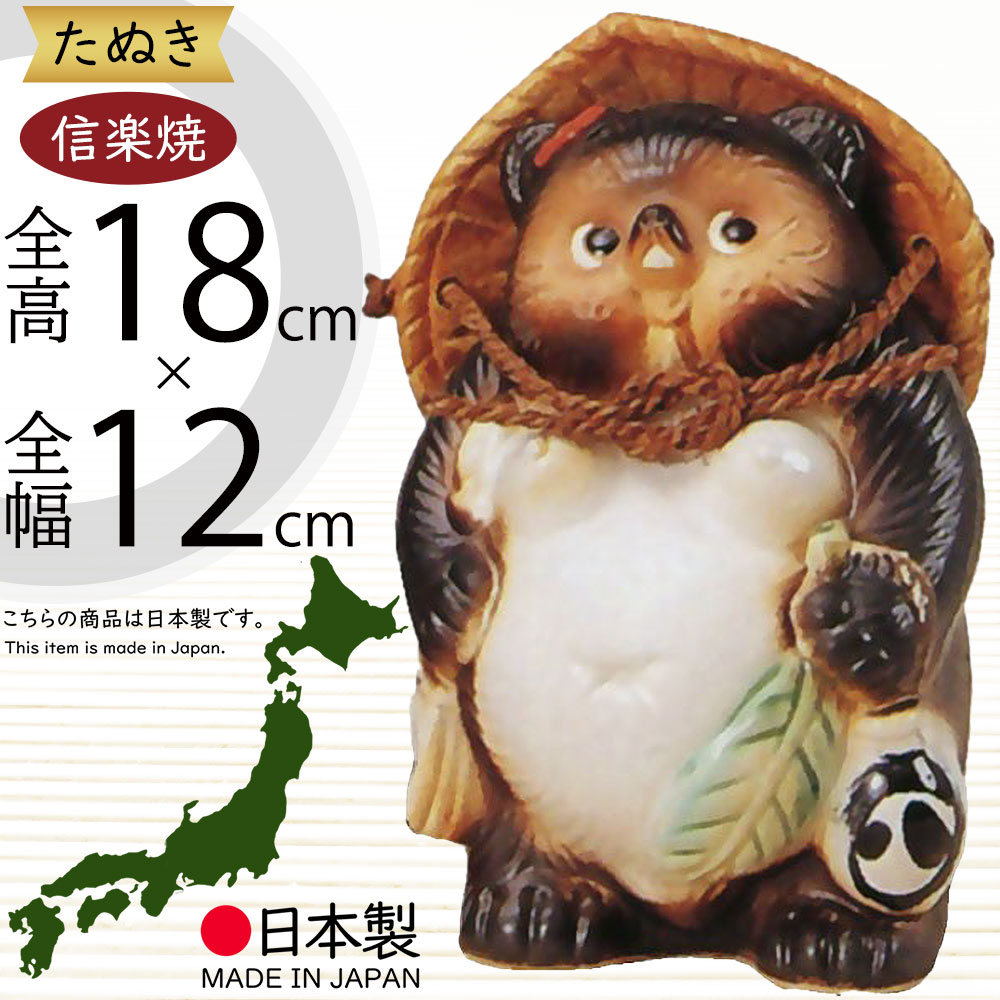 楽天市場】信楽焼 たぬき 人気 おすすめ おしゃれ 狸 置物 インテリア