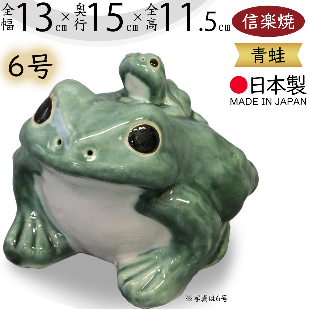 楽天市場】信楽焼 置物 カエル かえる 蛙 人気 おすすめ おしゃれ
