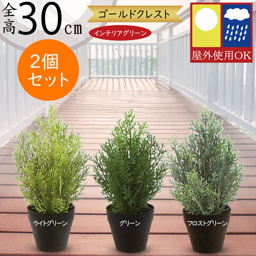 楽天市場】フェイクグリーン 屋外用 屋外対応 おしゃれ ゴールド