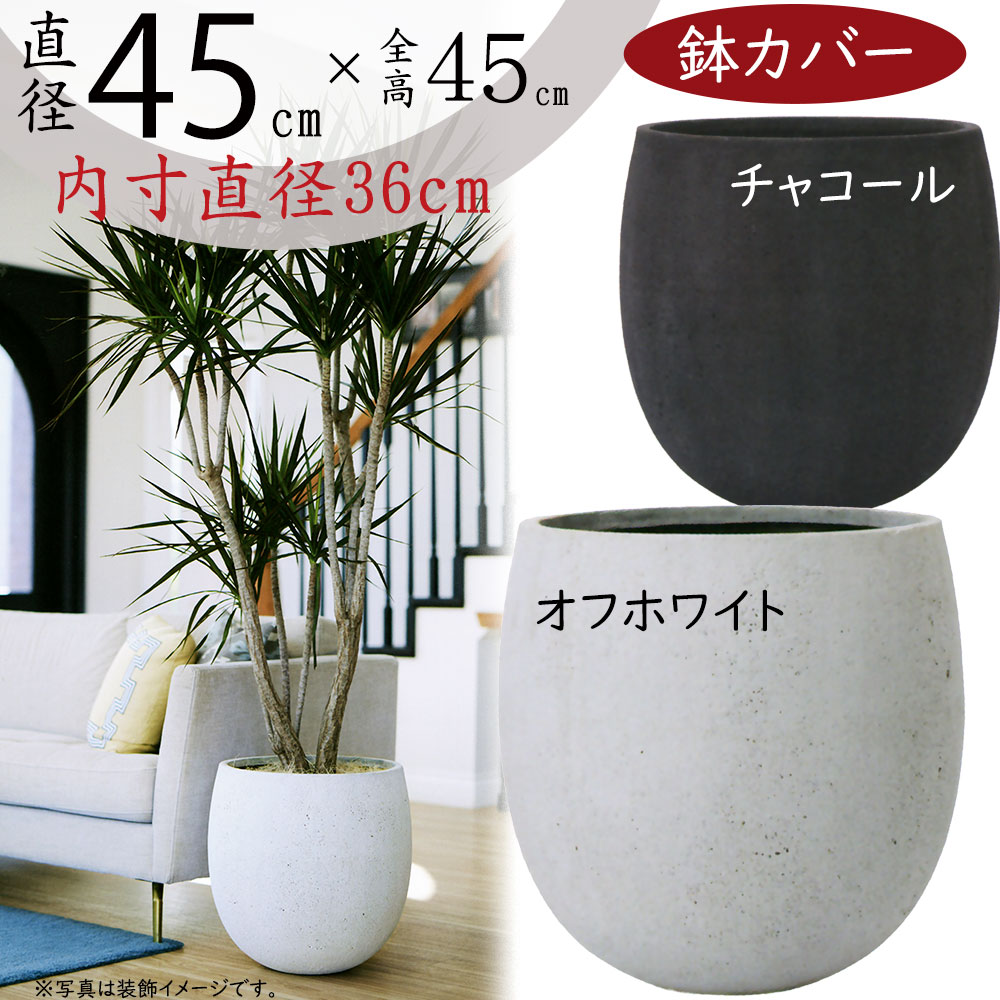 楽天市場】鉢カバー プランター カバー おしゃれ 大型 人気 ファイバー