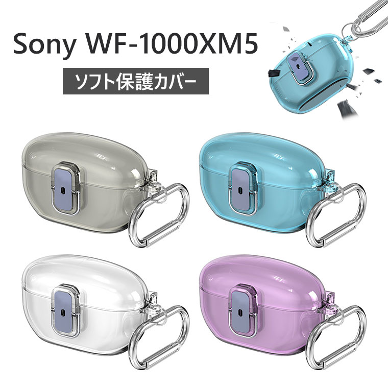 楽天市場】Sony WF-1000XM5 ケース ソニー WF-1000XM5 ケース 透明