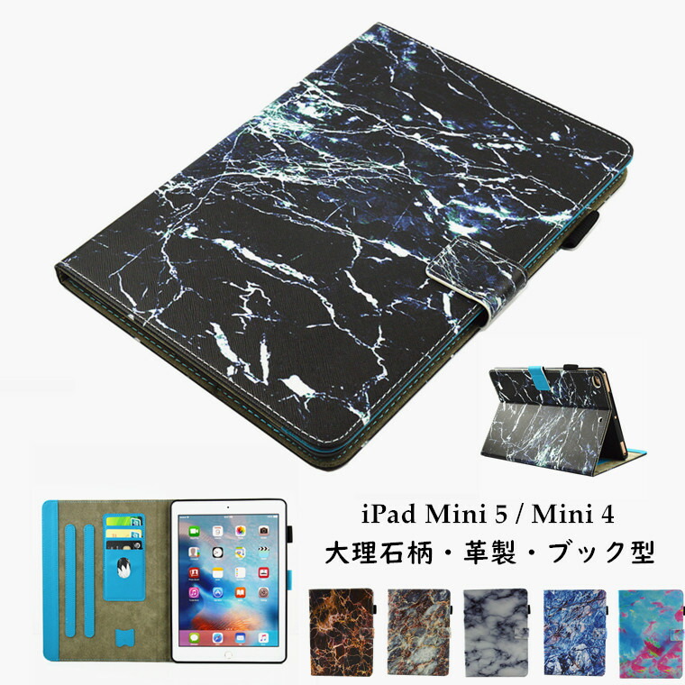 楽天市場】iPad mini5 ケース 2019 新型 iPad mini 5 大理石柄