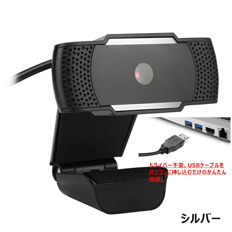楽天市場】【在庫発送→値下げ】 WEBカメラ マイク内蔵 在庫あり WEB