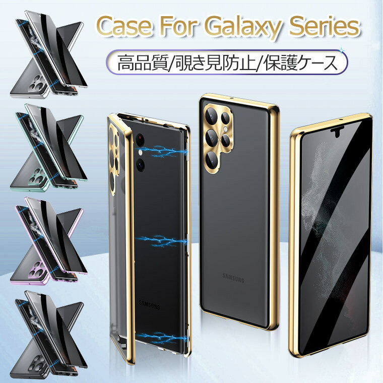 楽天市場】Galaxy S23 Ultra ケース 覗き見防止 前面ガラス Galaxy S23
