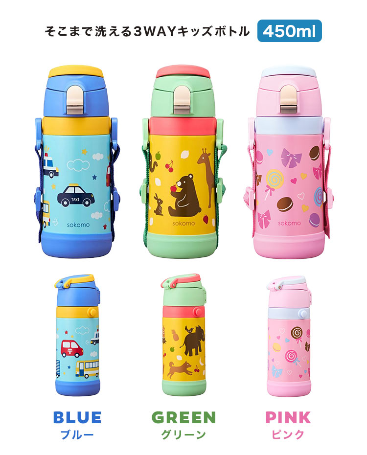 楽天市場】水筒 キッズ 450mL 保冷 保温 直飲み ストロー コップ そこ