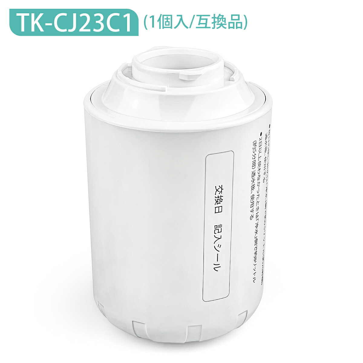 浄水器カートリッジ tk-cj22」の人気商品一覧 | 安い商品を通販サイト