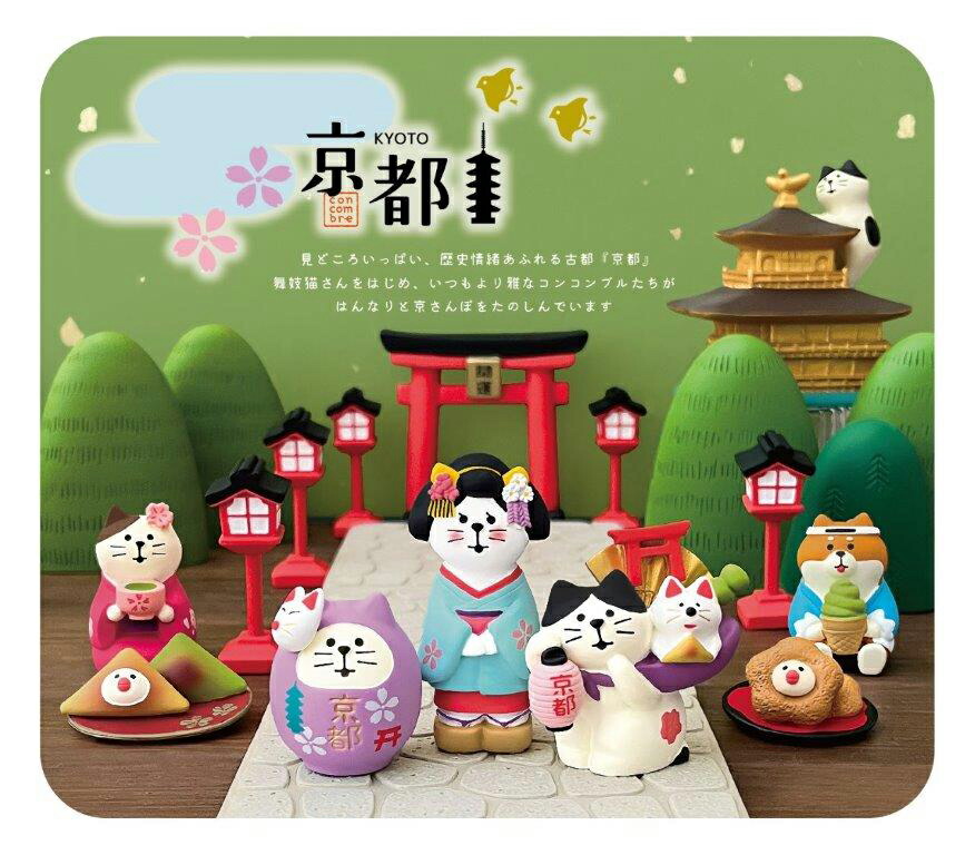 楽天市場】【11月上旬入荷分予約】 コンコンブル 京都2024 11点セット