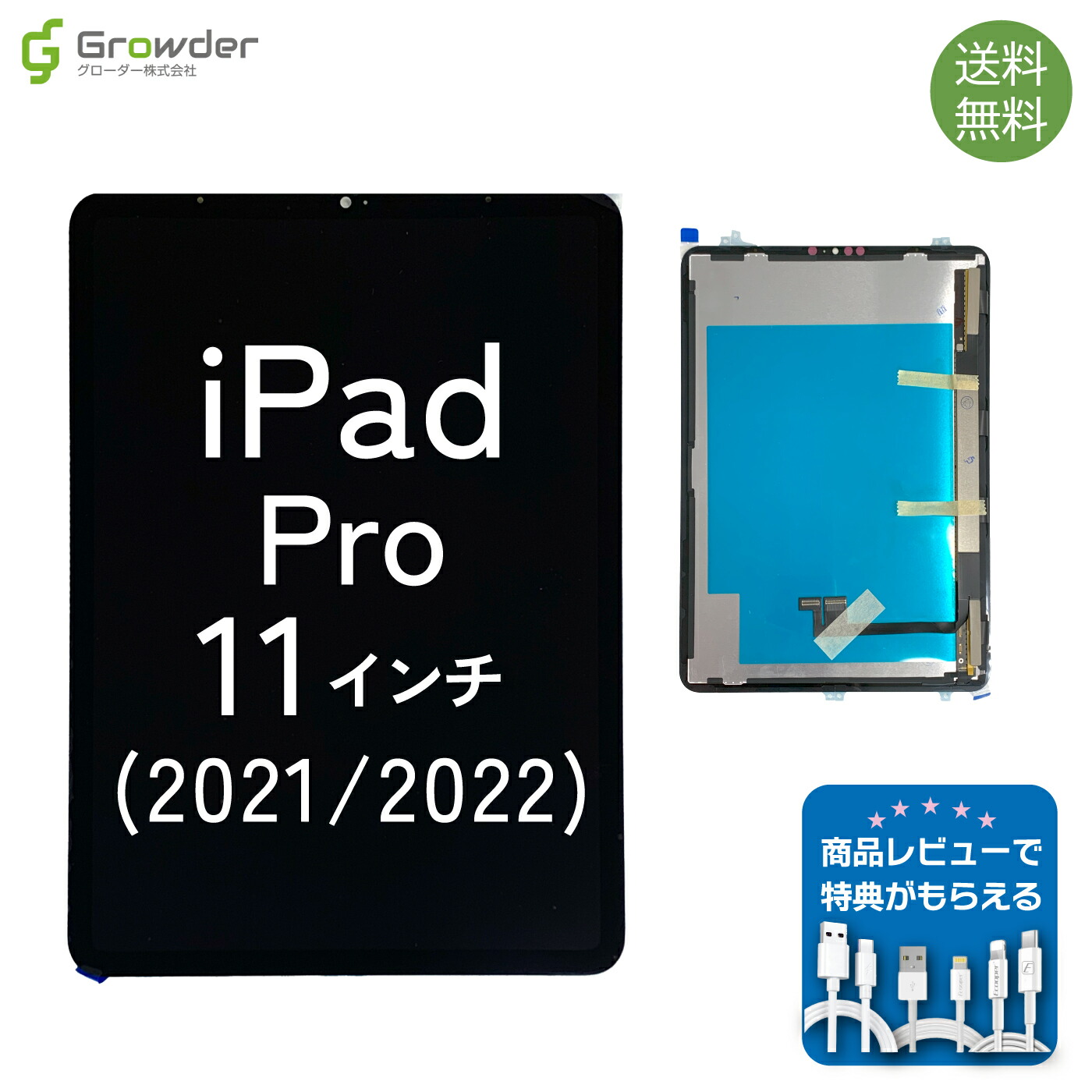 楽天市場】iPad Pro 11インチ 第3世代 第4世代 2021 2022 交換用