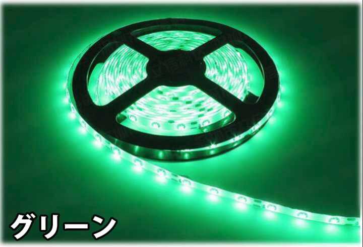 楽天市場】LEDテープライト グリーン DC12V 300連 5m 3528SMD 高輝度